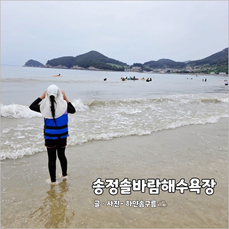 경남 남해 여행 해수욕장 송정솔바람해변 물놀이 조개 캐기 애들 데리고 갈만한곳 추천