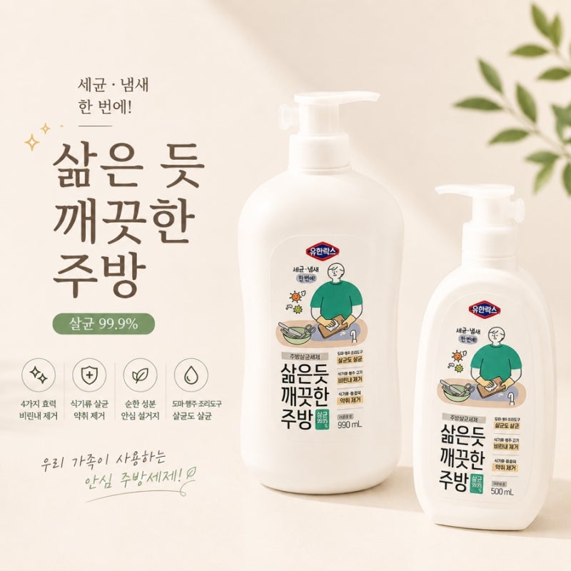 유한락스 삶은듯 깨끗한 주방세제 사용해본 후기