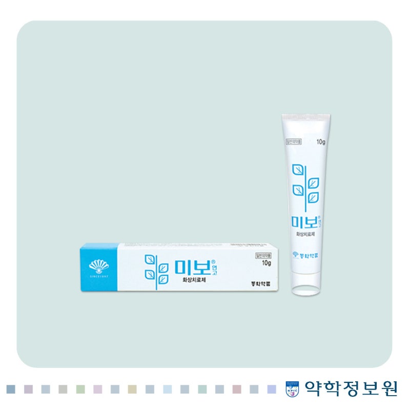 미보연고, 화상에 어떻게 사용할까? 1도·2도 화상 사용법 총정리
