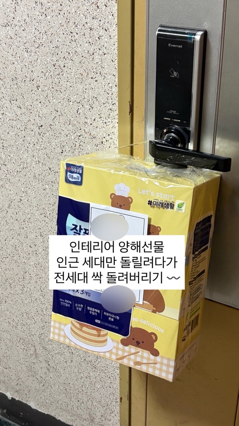 [인테리어] 입주민 양해 선물 준비 (편지/선물구성/비용)