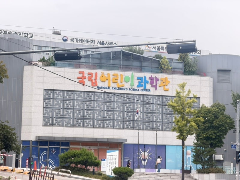 5세 아이와 국립어린이과학관｜서울 실내 가볼만한 곳 주차 꿀팁