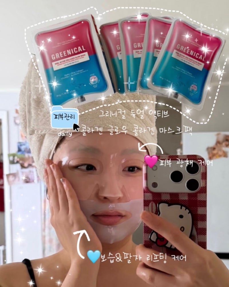 광채+리프팅 한 번에! 그리니컬 듀얼 액티브 콜라겐 글로우 콜라겐 마스크팩 솔직 후기