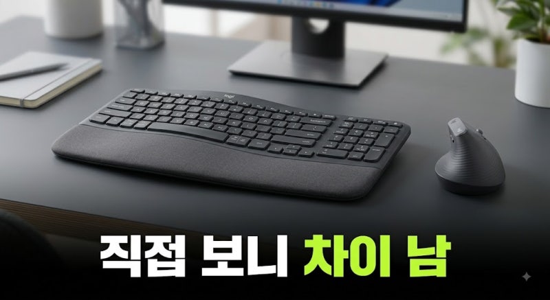 로지텍 웨이브키즈 앤드 리프트 콤보 저렴하게 사는 방법, 가격과 옵션 체크