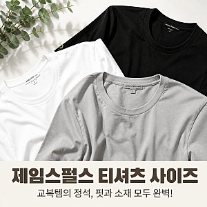 제임스펄스 남성 티셔츠 사이즈 , 핏과 소재 모두 완벽!