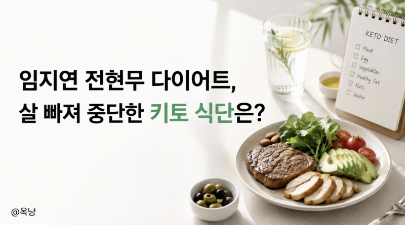 Lim Ji-yeon and Jun Hyun-moo's Diet: What is the Keto Diet Meal Plan They Stopped Because They Lost Too Much Weight?
