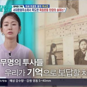 "자녀 교육도 남다른 클라스?" 이요원 자녀, 친일 역사 교육