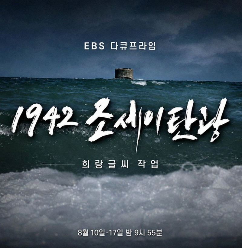 조세이 탄광 85년 만의 수중 조사, 숨겨진 역사의 진실을 마주하다
