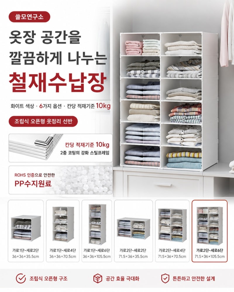 철재수납장, 옷장 및 다양한 공간에서 정리를 도와줄 다용도 자취 아이템
