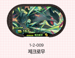 [포켓몬태그스타] 포켓몬태그스타2탄 6성 공략법