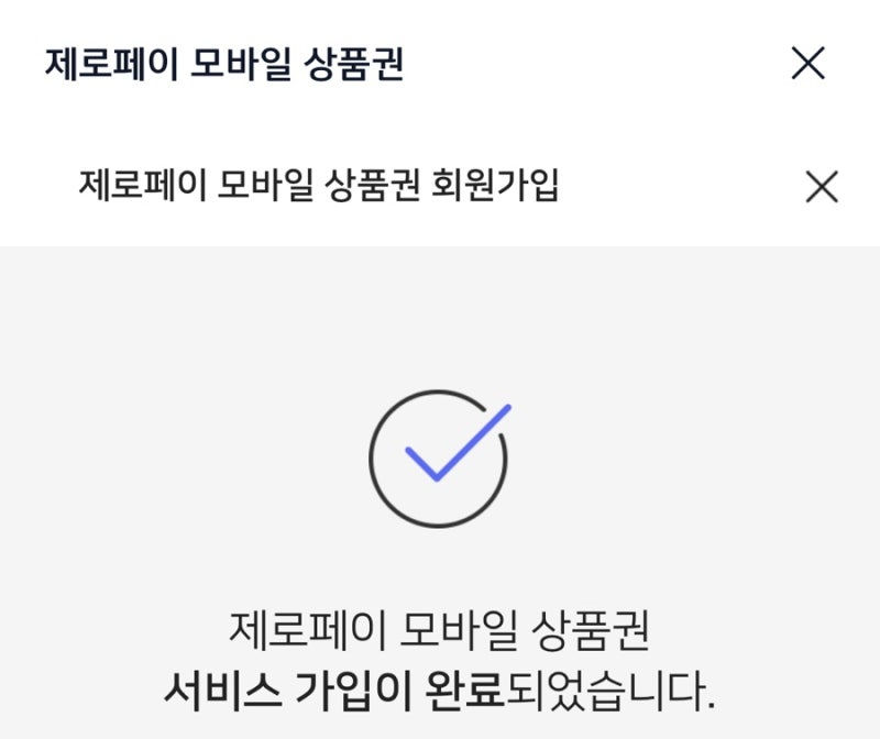 2026 횡성반값여행 환급금 제로페이 등록 및 사용방법 정리