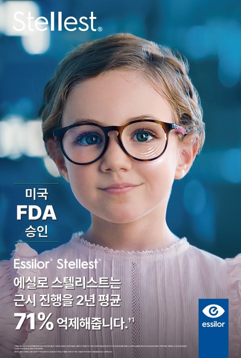 [근시억제렌즈] [Essilor - 스텔리스트] "에실로 스텔리스트" 로 시작하는 근시 관리│수원트레....
