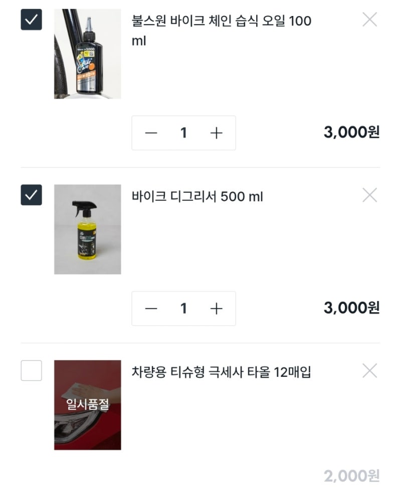 다이소 자전거 습식 오일 & 디그리셔 후기