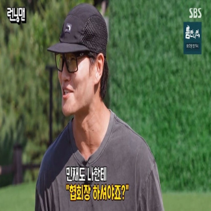 <b>김종국</b>, '<b>축구협회장 출마</b>' 뮌헨 김민재까지 팬심 저격?