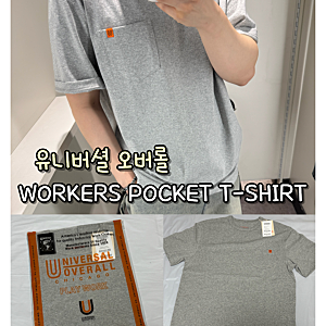 유니버셜오버롤 기본템 2만원대 가성비 반팔티 WORKERS POCKET T-SHIRT 헤더 그레이 실착후기