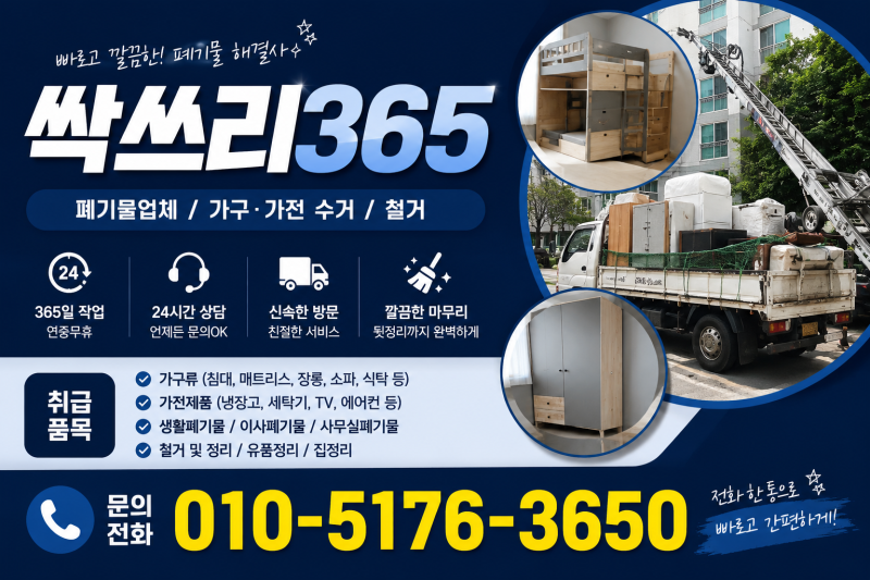 일산 이층침대 옷장 버리기, 사다리차로 편하게 처리하는 방법