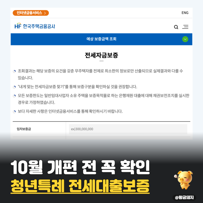 청년특례 전세대출보증 자격조건 2027년 1월 개편 총정리
