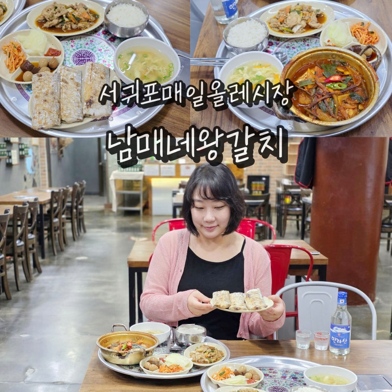 제주 올레시장 서귀포 아침식사 제주도 갈치조림 갈치구이 식당