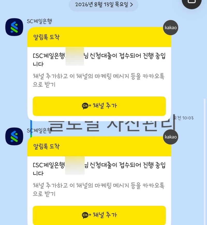 26년 8월 SC제일은행 주담대 대출 접수 승인 후기(잔금 10월)