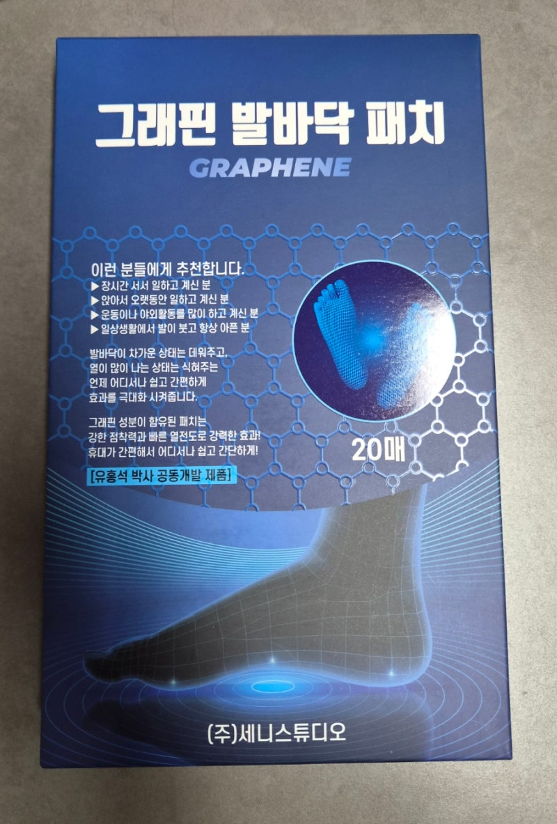 그래핀 발바닥패치