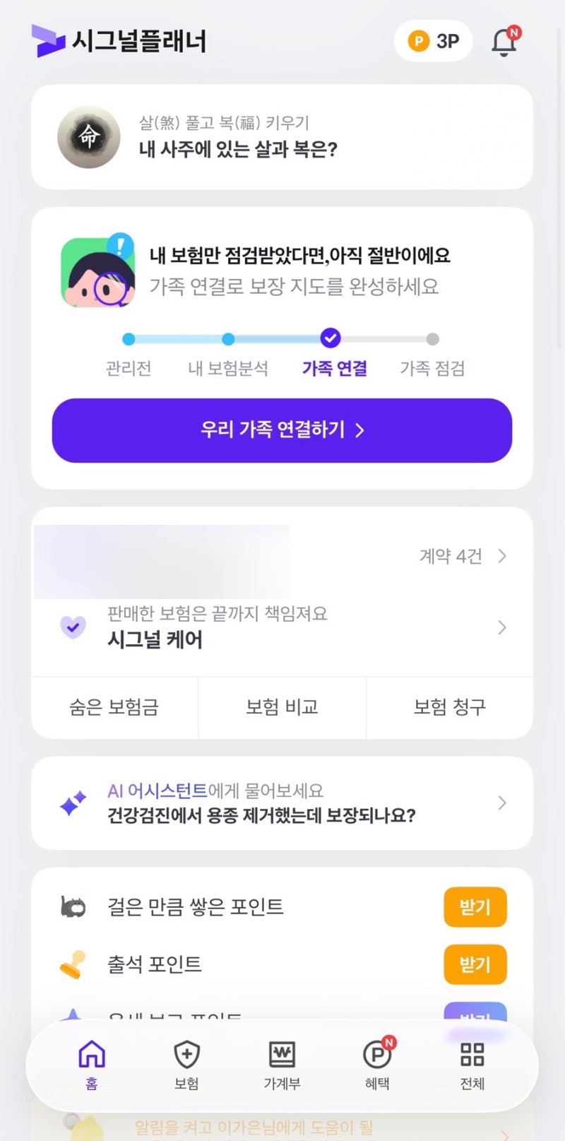 30대 여성 보험 리모델링! 삼성생명 해지 흥국생명 간편보험 가입 내돈내산 솔직후기