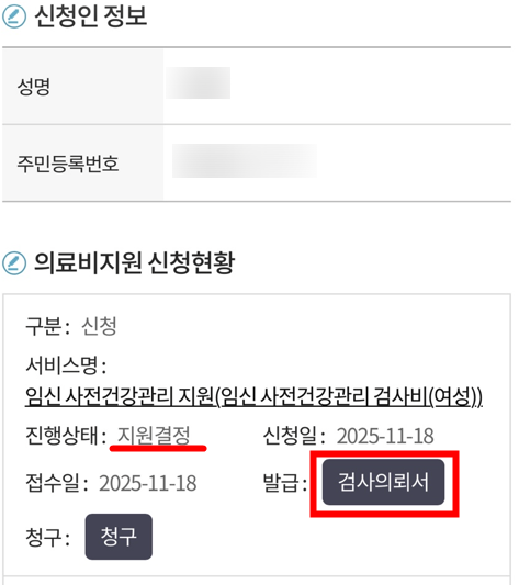e보건소 산전검사 신청부터 비용 청구·환급 후기, 마산 서민아산부인과