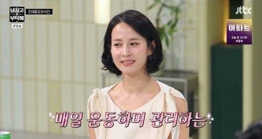 45세에도 변함없는 <b>조여정</b> 45세 <b>동안 비결</b> 운동 화제