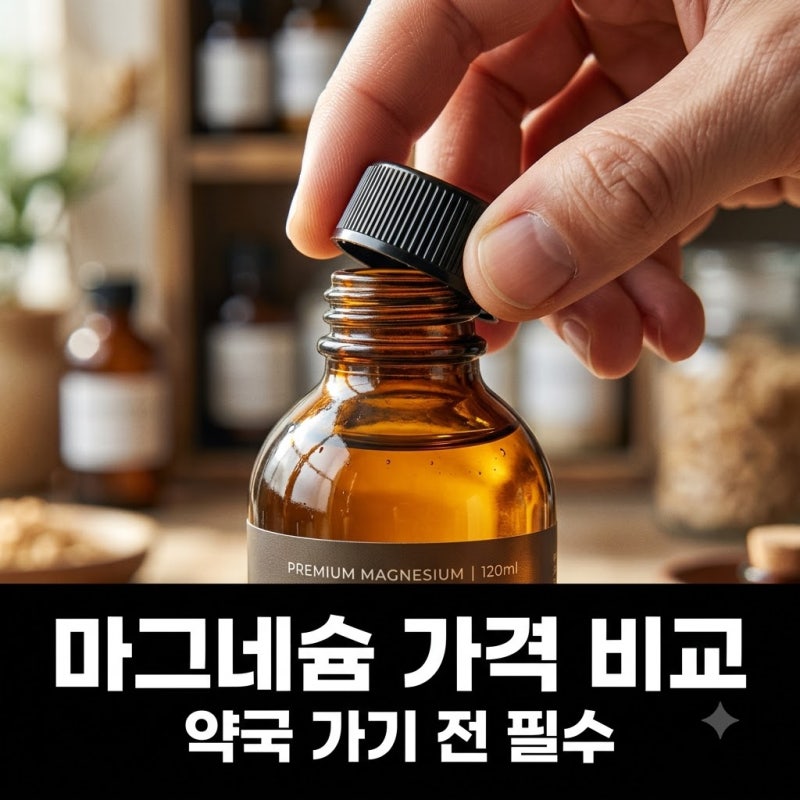 "하나만 마셔도 다르네" 마그비스피드 더블액션 가격, 약국 가기 전 꼭 알아야 할 정체..