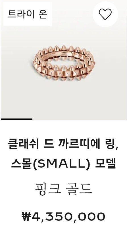 [까르띠에] 클래쉬 드 까르띠에 전 라인 총정리! 착샷, 공홈 가격, 추천 조합까지 ✨