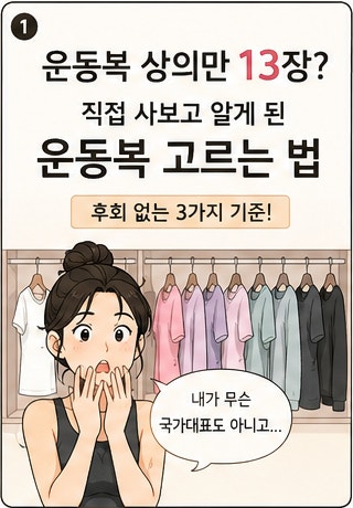 내가 운동복 상의만 10장 넘게 버리고 깨달은 뜻밖의 사실 (안다르 vs 젝시믹스 vs 뮬라웨어vs....