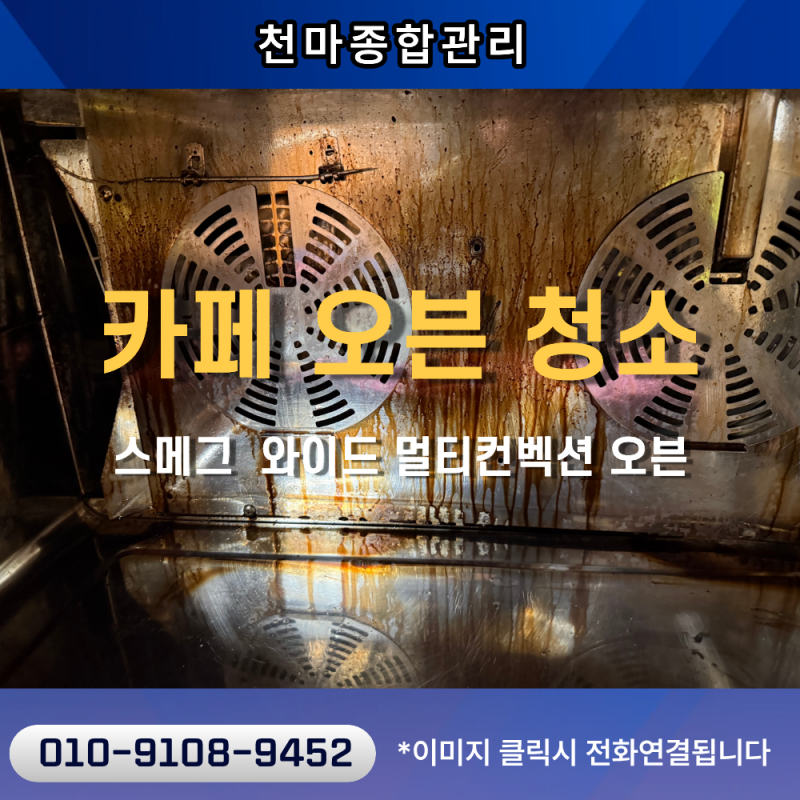 SMEG 스메그 와이드 오븐 스팀 세척 후기