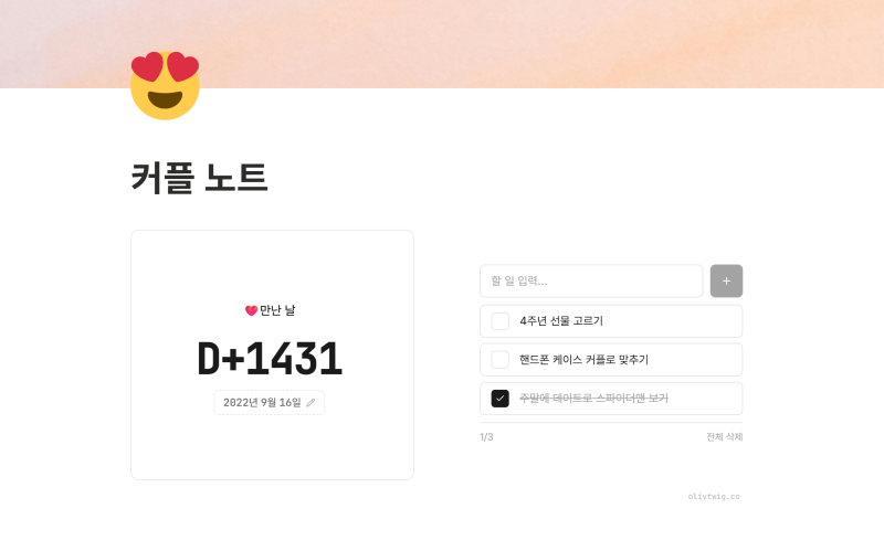 노션 디데이 만드는 법 — 100일 계산까지 되는 위젯(olivtwig)