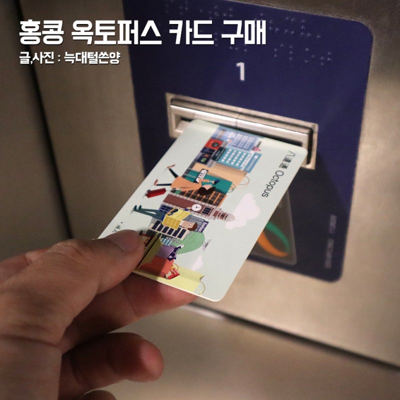 홍콩 옥토퍼스카드 구매 충전 환불 수령 잔액 어플 반납