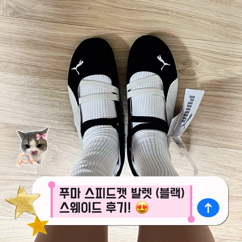 푸마 스피드캣 발렛 블랙 후기, 착샷, 사이즈팁, 할인정보