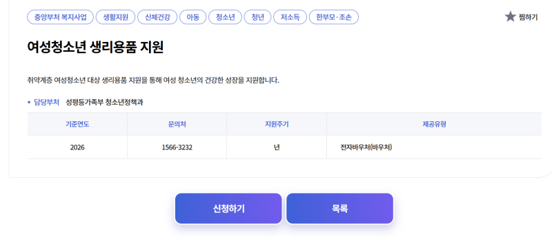 국민행복카드로 생리용품 지원받는 방법! 여성청소년 바우처 대상·금액·신청방법 총정리