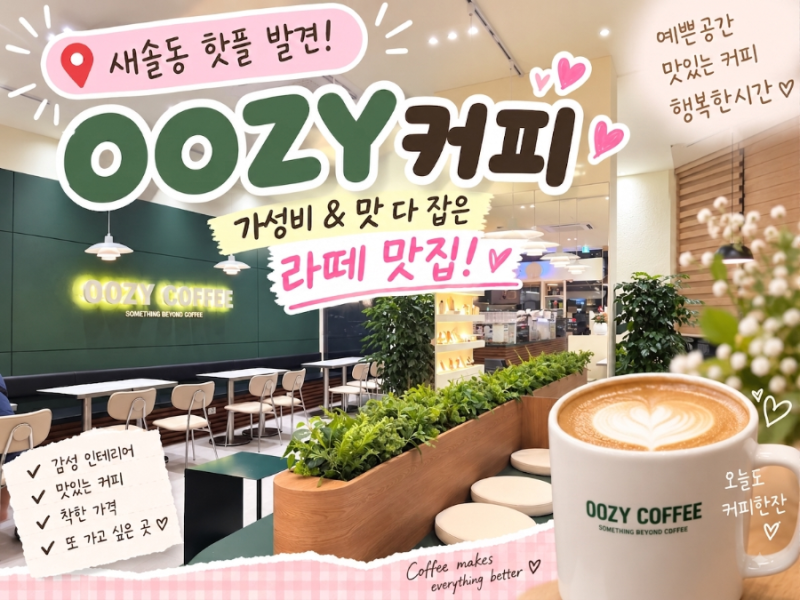 [일상/리뷰] 술 깨러 우연히 들어간 가성비 카페! '우지커피(OOZY COFFEE)' 내돈내산 방문기 ☕️