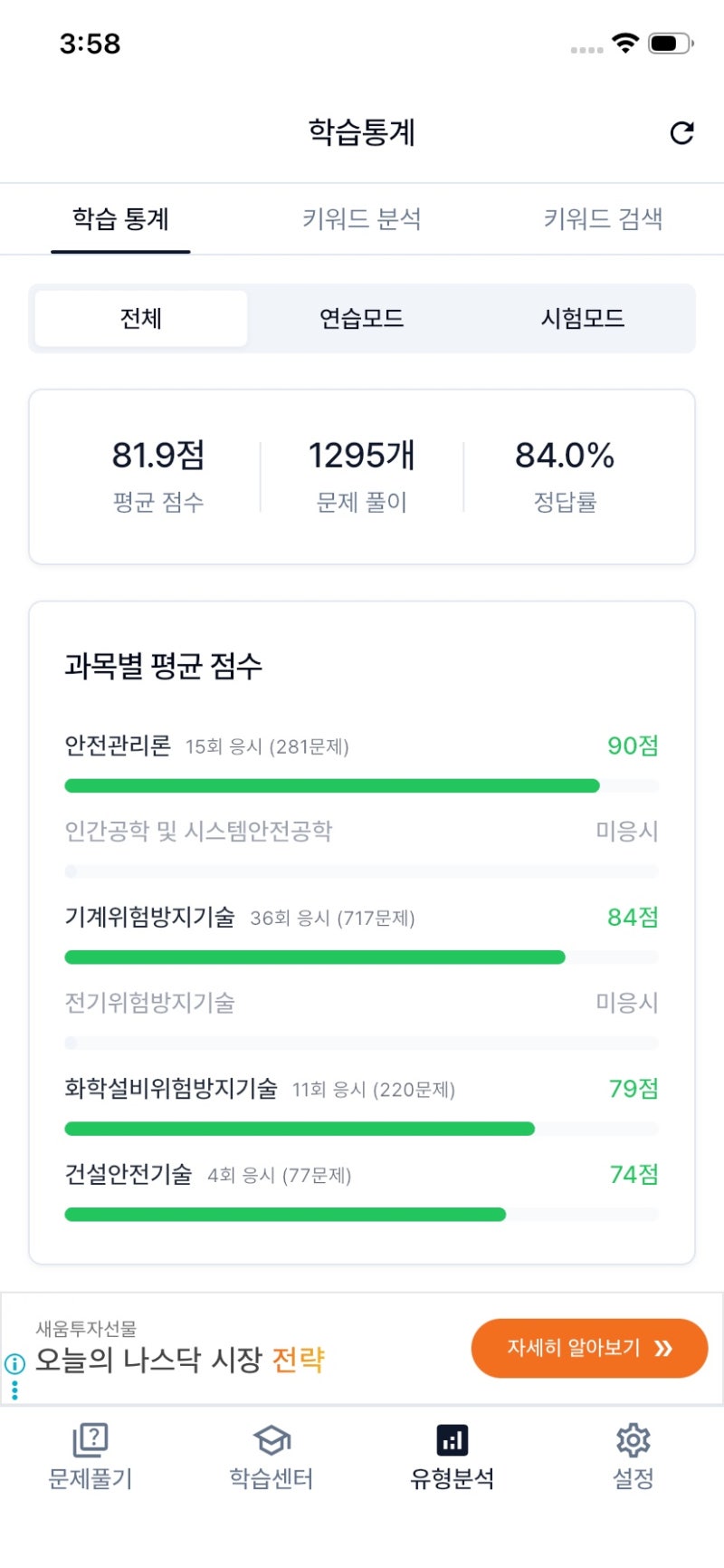 26년도 3회차 산업안전기사 필기 합격 후기 (62.5점 / 5일 벼락치기/ 가성비 독학 공부법/ 무료 ....