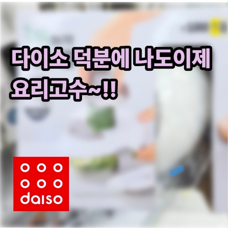 다이소 3가지 칼날 포함 다용도 채칼 (5,000원) 내돈내산 리뷰