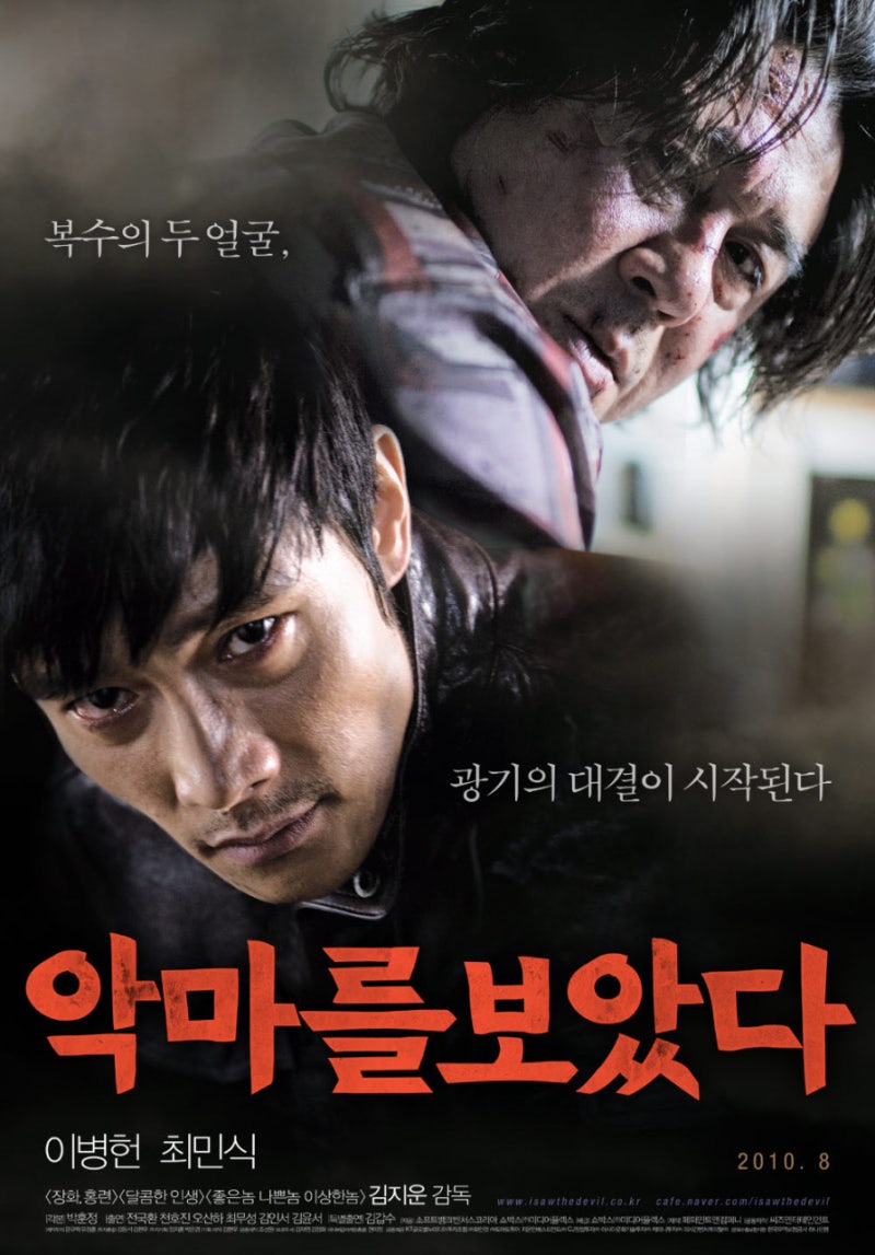 영화 악마를 보았다 솔직 리뷰