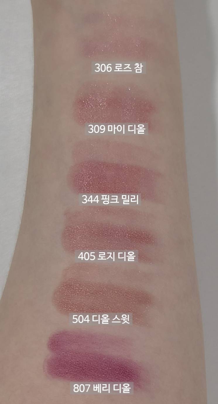 디올 어딕트 글라스 립스틱 6종 발색