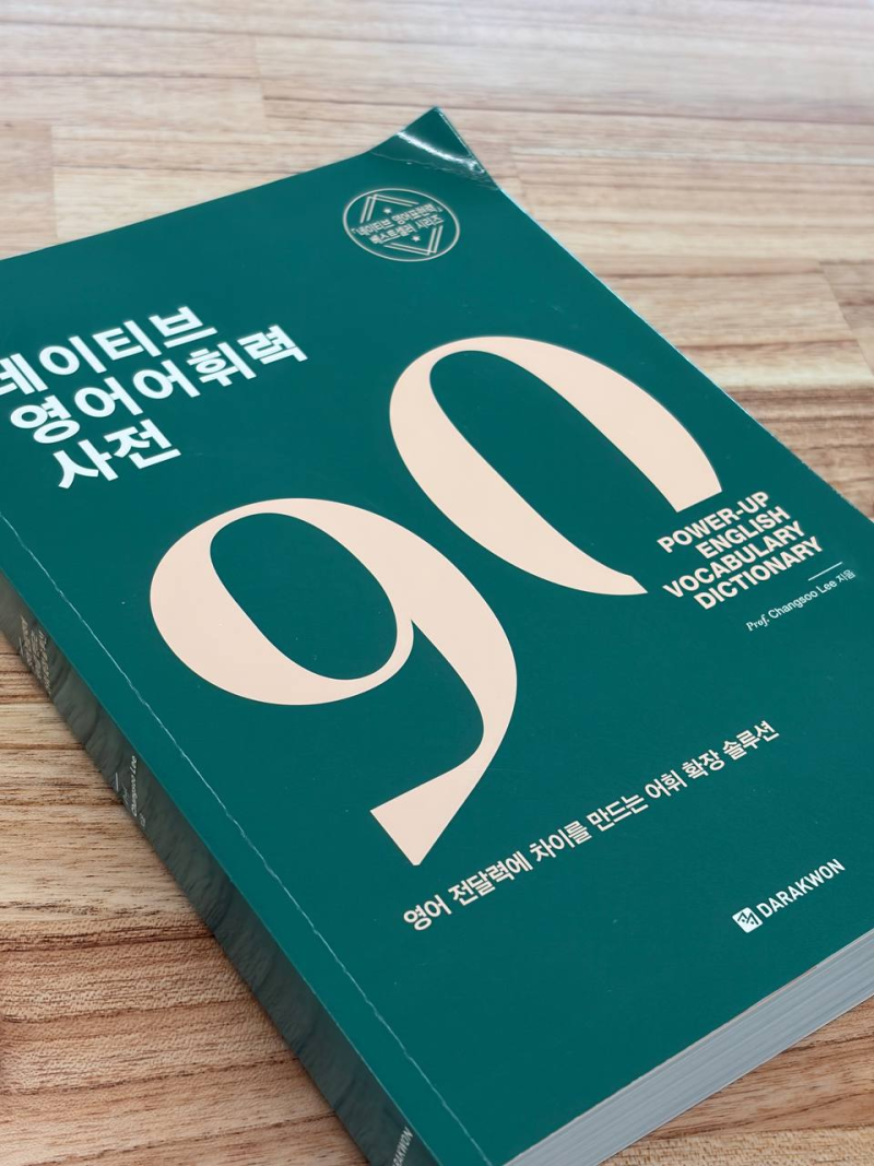 『네이티브 영어어휘력 사전』 후기 | 노션과 Anki로 만든 영어 표현 학습법