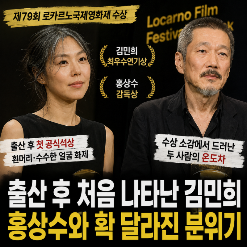 “김민희 맞아?” 출산 후 첫 공식석상, 흰머리와 수수한 얼굴의 달라진 모습 | 홍상수와의 ....