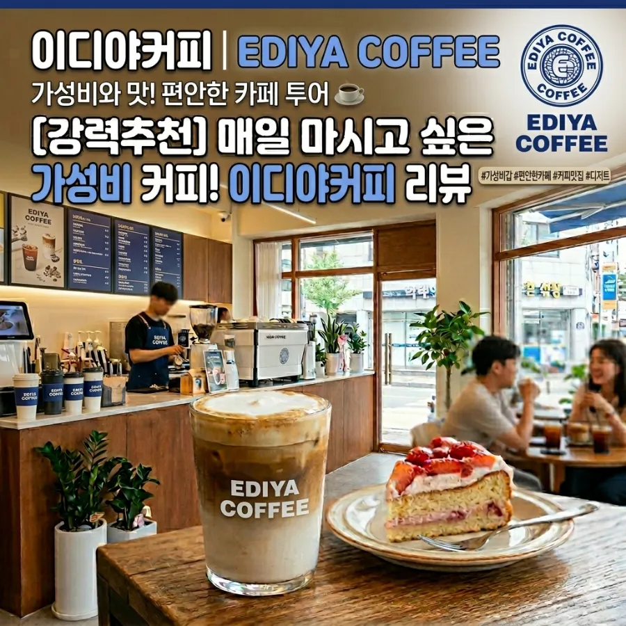 이디야커피파주