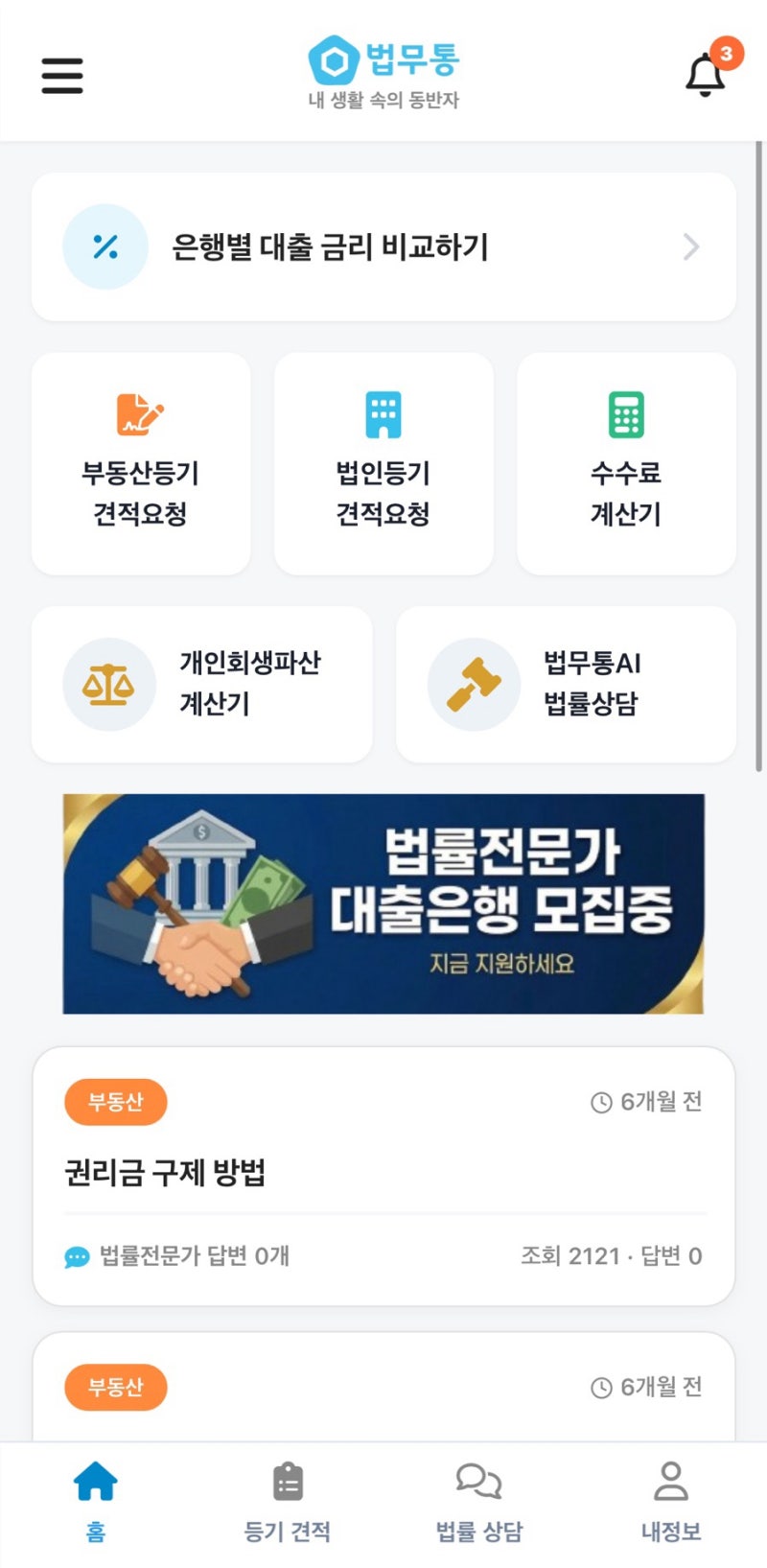 신혼집 | 아파트 매매 잔금일 법무사 고용하기 (법무통 활용하기)