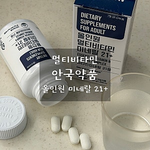 멀티비타민 추천 안국약품 미네랄21+ 올인원으로 간편하게