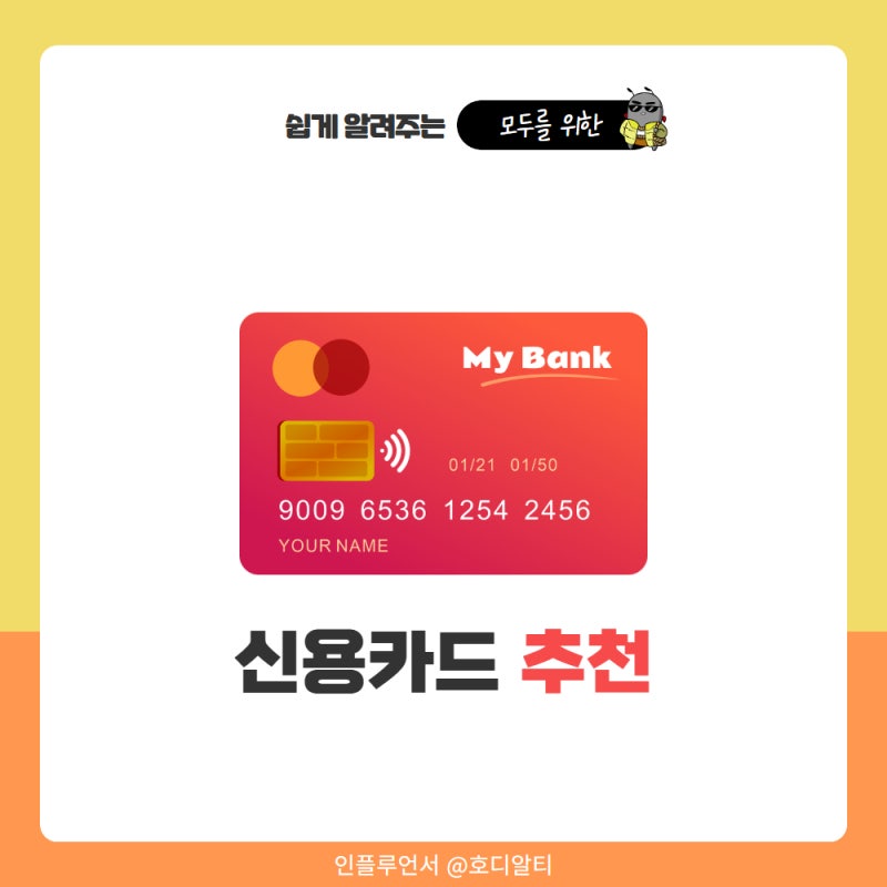 생활밀착형 30대 직장인 신용카드 추천 : TOP3 놀라운 혜택
