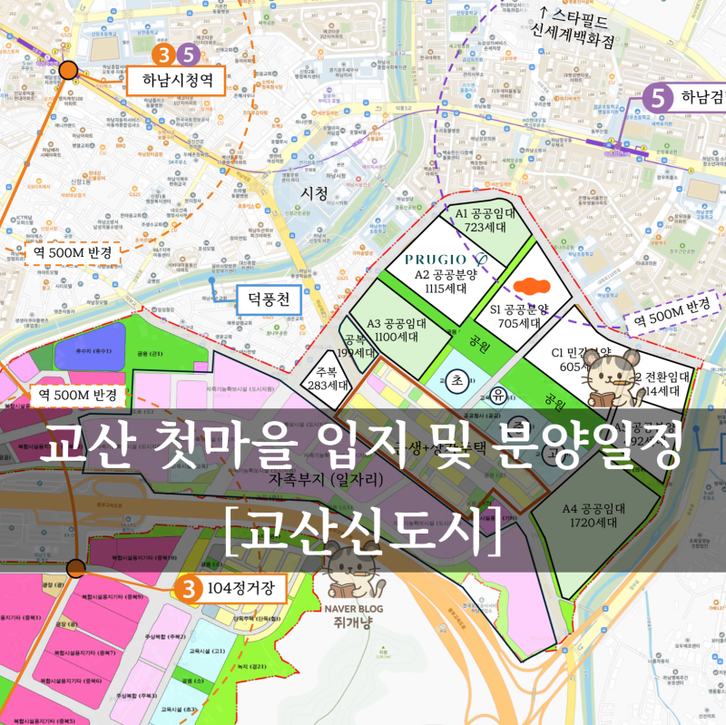 하남 교산신도시 청약 언제 나올까? 첫마을 북교산 입지 분석 & A2·S1·A5 일정정리
