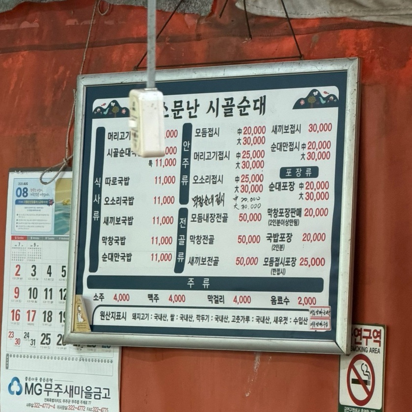 소문난시골순대 사진 5