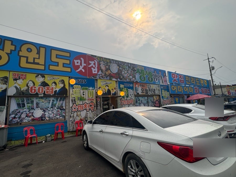 내고향강원도 사진 1