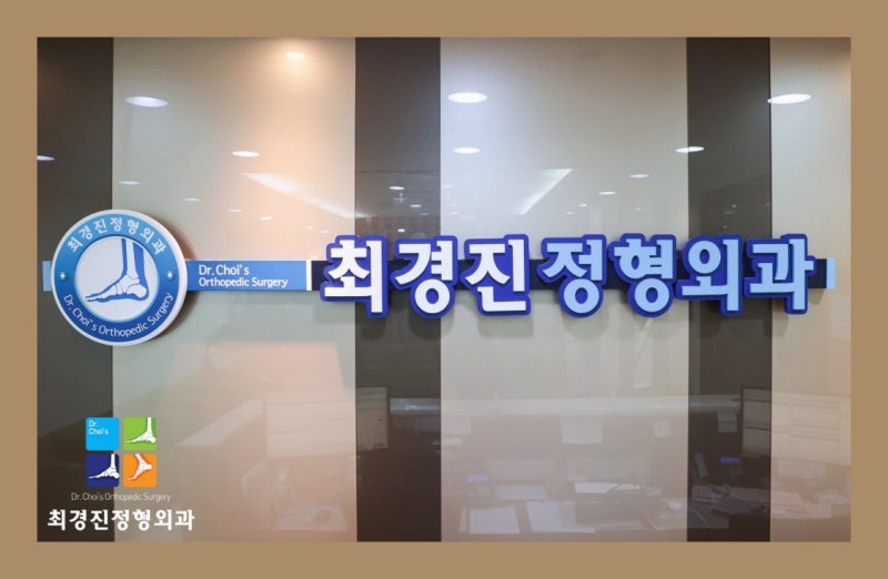 서울 무지외반증 정형외과, 체중 부하 검사 없이 수술부터 결정해도 될까요?