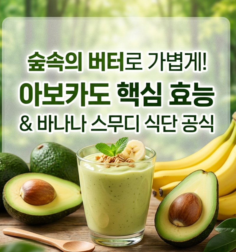'다이어터 필수 슈퍼푸드' 아보카도 효능 | 바나나 아보카도 스무디 조합 & 칼로리 걱정 없는 ....